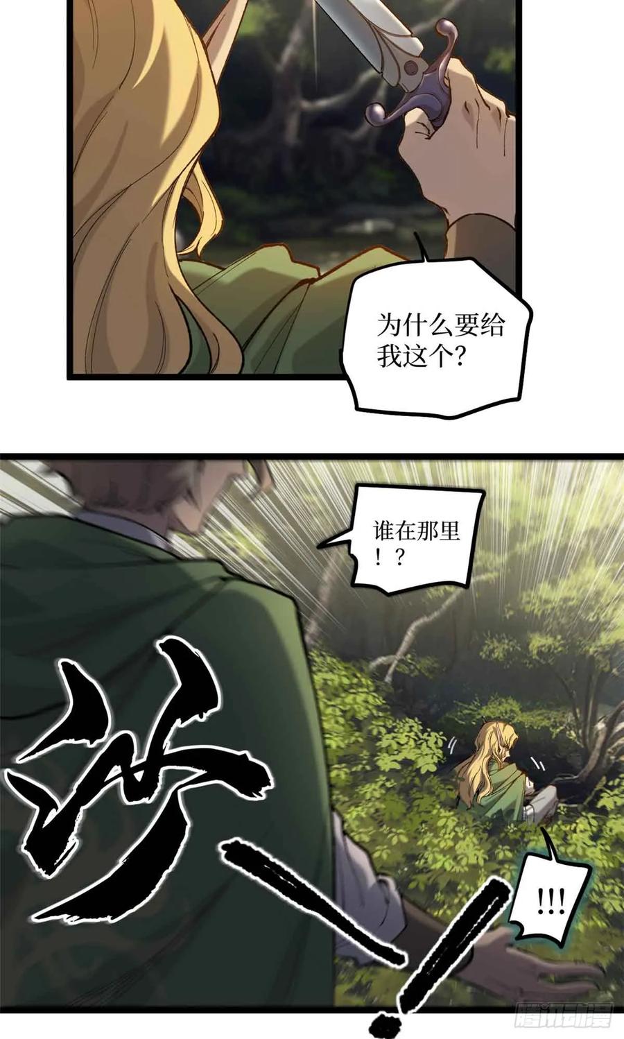 《万界守门人》7 坑爹呢这是！ 第4页