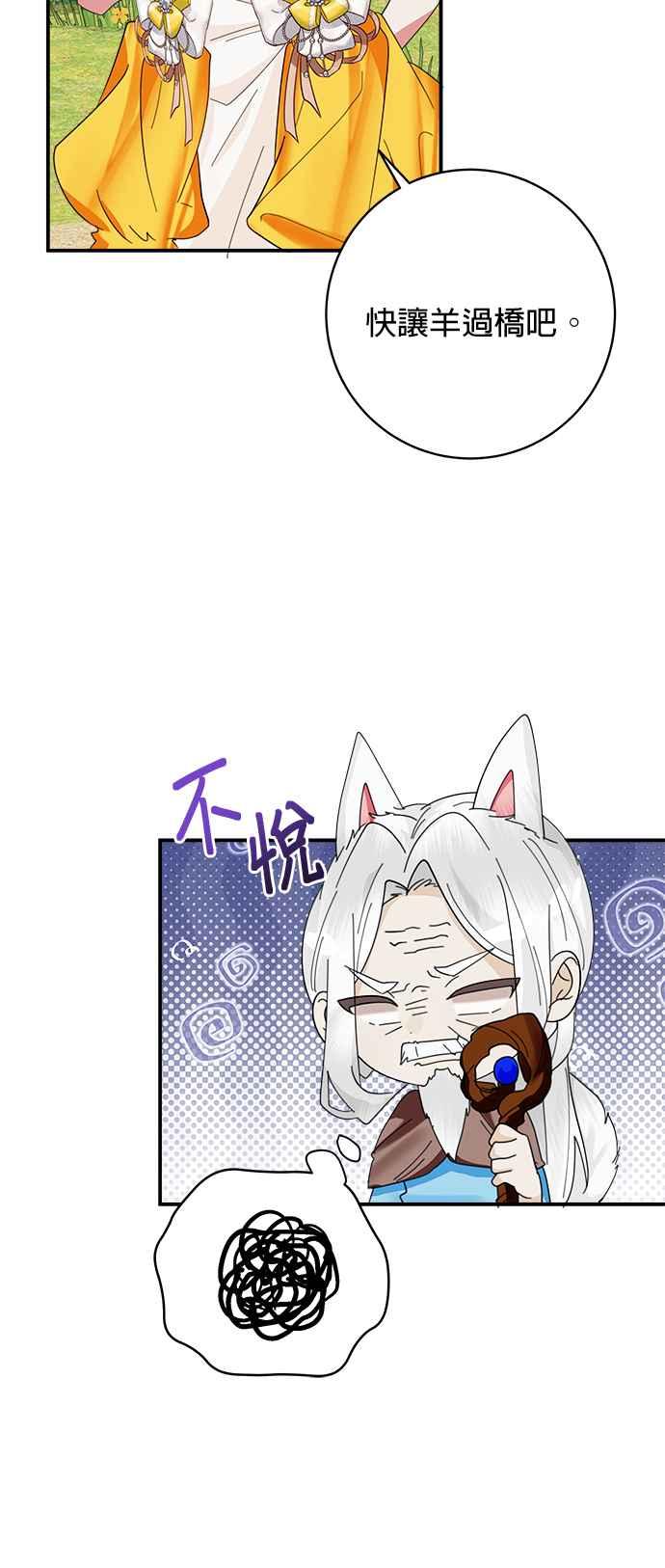 《小小人质太可爱》第70话 第63页