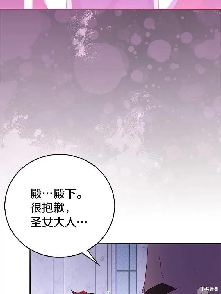 作为假圣女，却被众人迷恋？ 第77话 第79页