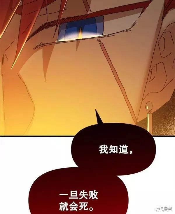 《王女在装疯卖傻》第77话 第70页
