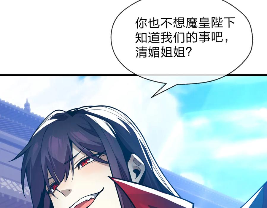 《大爱魔尊，女徒弟都想杀我》第75话 阴后也不想魔皇知道吧？ 第75页