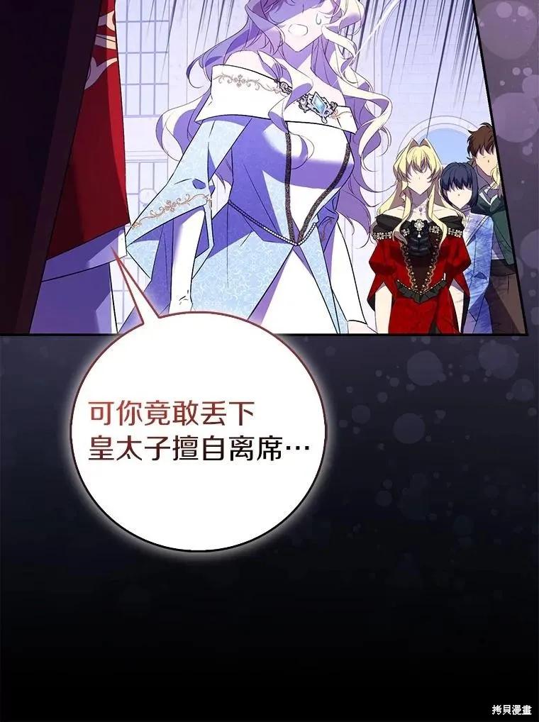 作为假圣女，却被众人迷恋？ 第77话 第76页