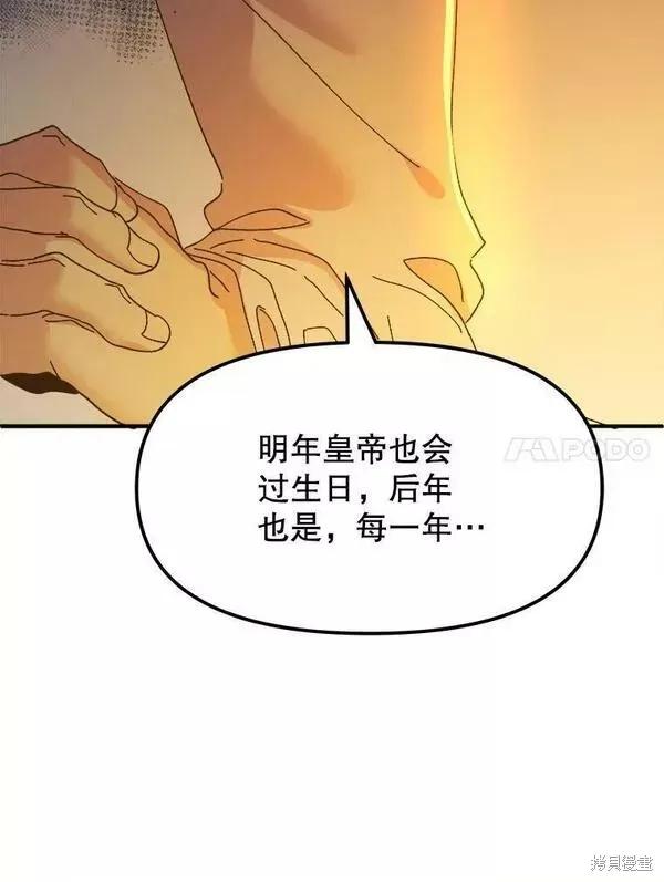 《王女在装疯卖傻》第77话 第66页