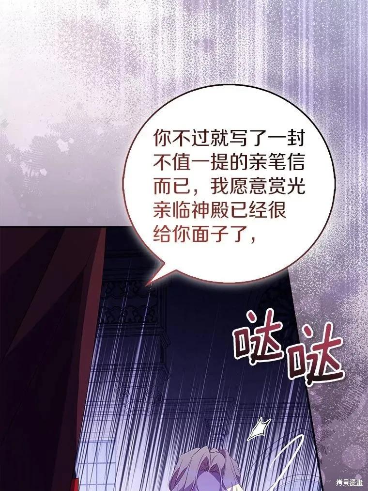 作为假圣女，却被众人迷恋？ 第77话 第75页