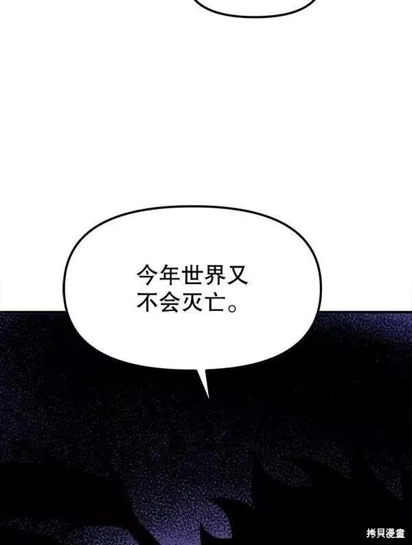 《王女在装疯卖傻》第77话 第64页