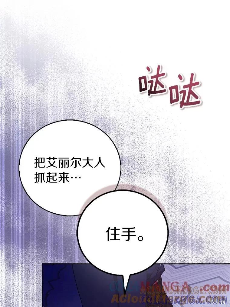 作为假圣女，却被众人迷恋？ 第77话 第73页