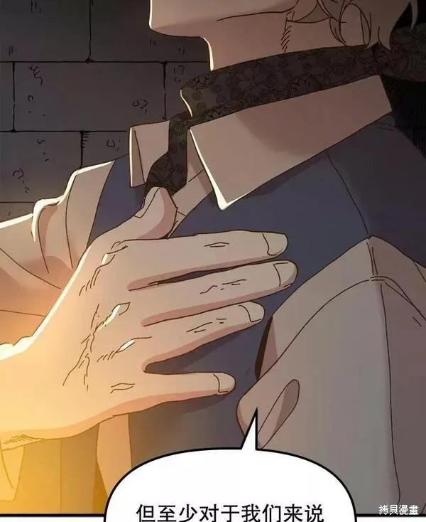 《王女在装疯卖傻》第77话 第68页