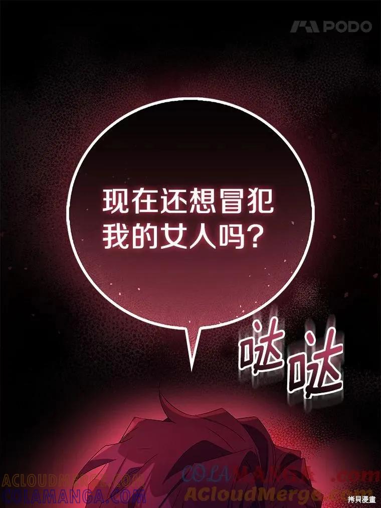 作为假圣女，却被众人迷恋？ 第77话 第77页