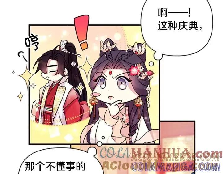 《异世界的野蛮皇后》第78话 第41页