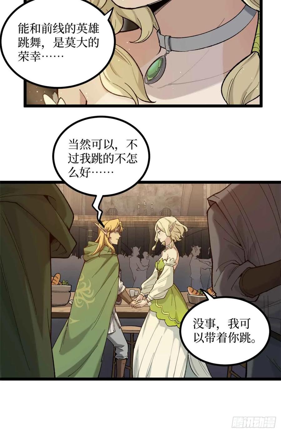 《万界守门人》8 大变活“人” 第8页