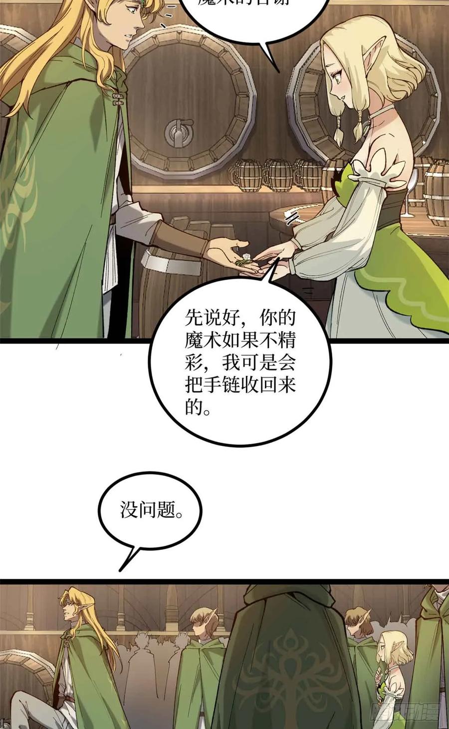 《万界守门人》8 大变活“人” 第16页