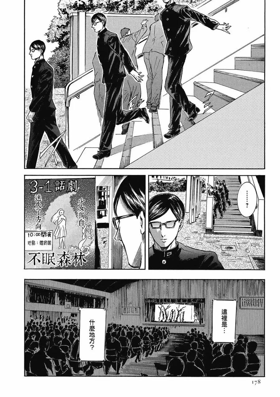 《在下坂本，有何贵干？》第03卷 第178页