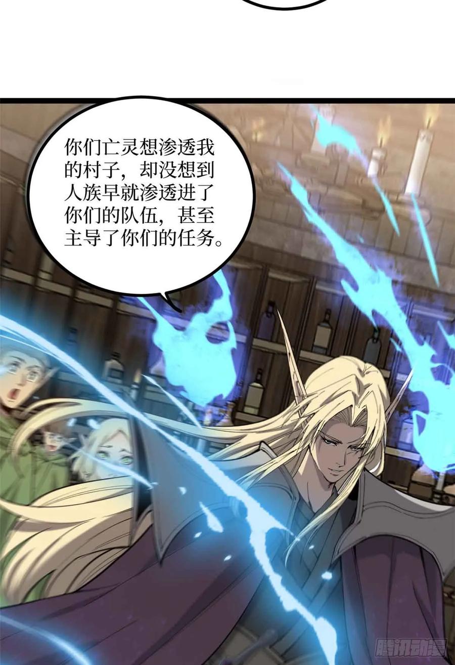 《万界守门人》8 大变活“人” 第36页