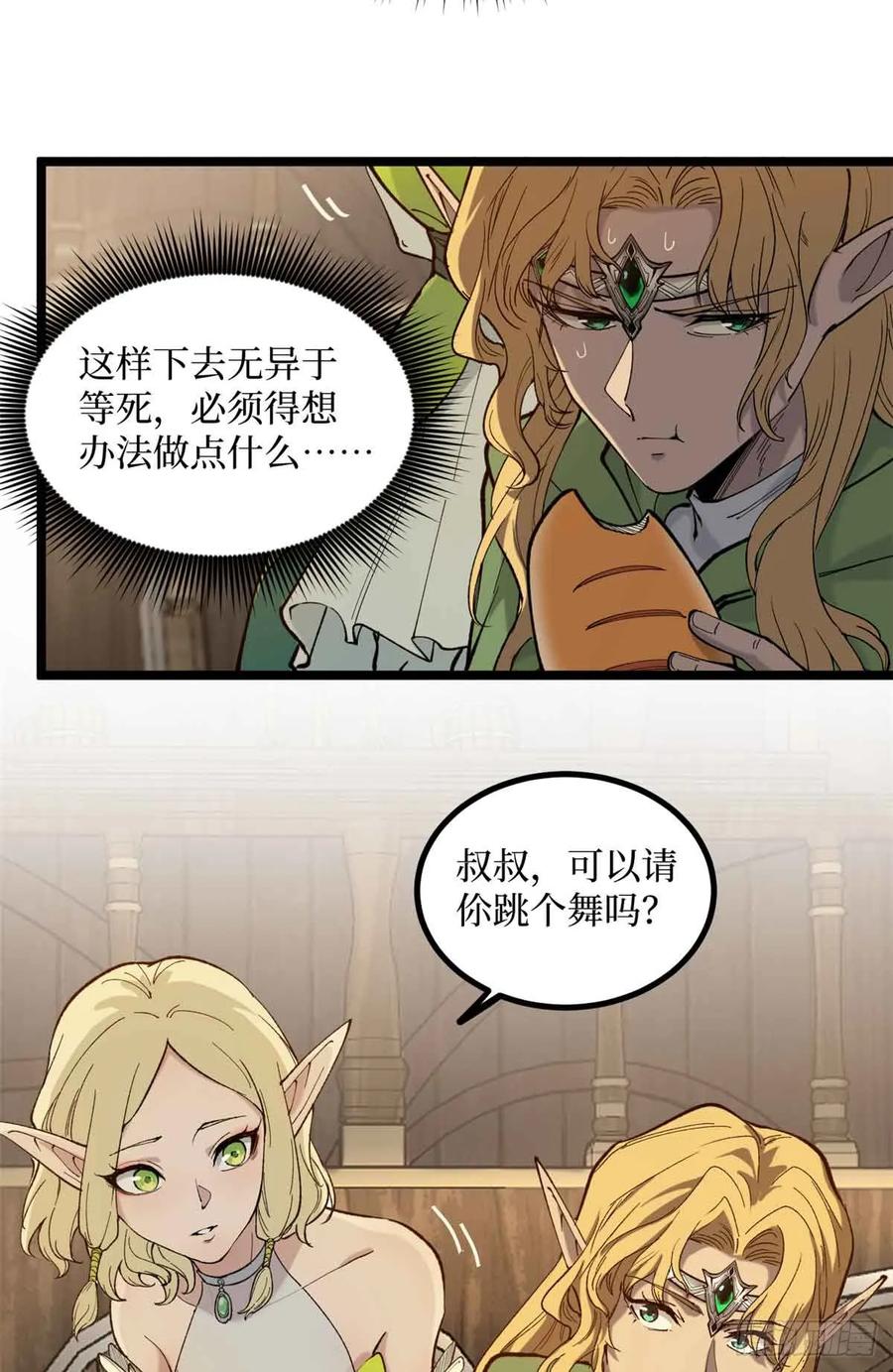 《万界守门人》8 大变活“人” 第6页
