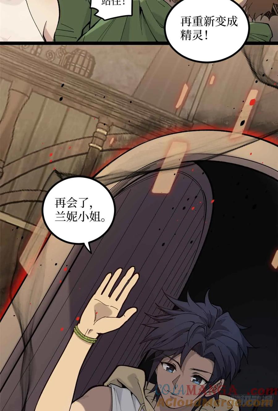 《万界守门人》8 大变活“人” 第31页