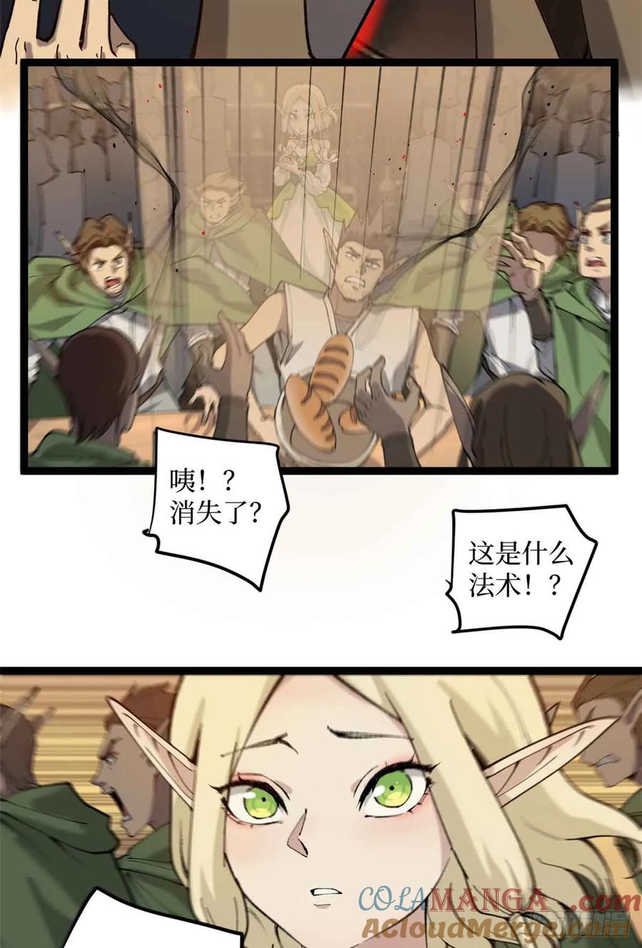 《万界守门人》8 大变活“人” 第33页