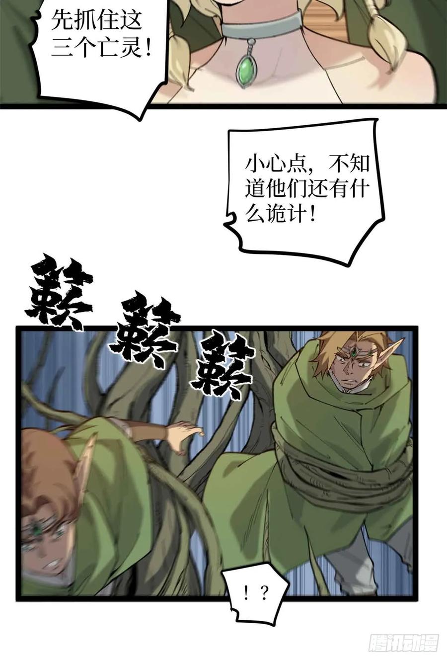 《万界守门人》8 大变活“人” 第34页