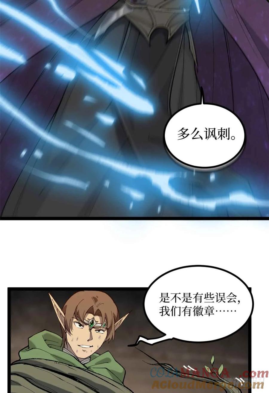 《万界守门人》8 大变活“人” 第37页