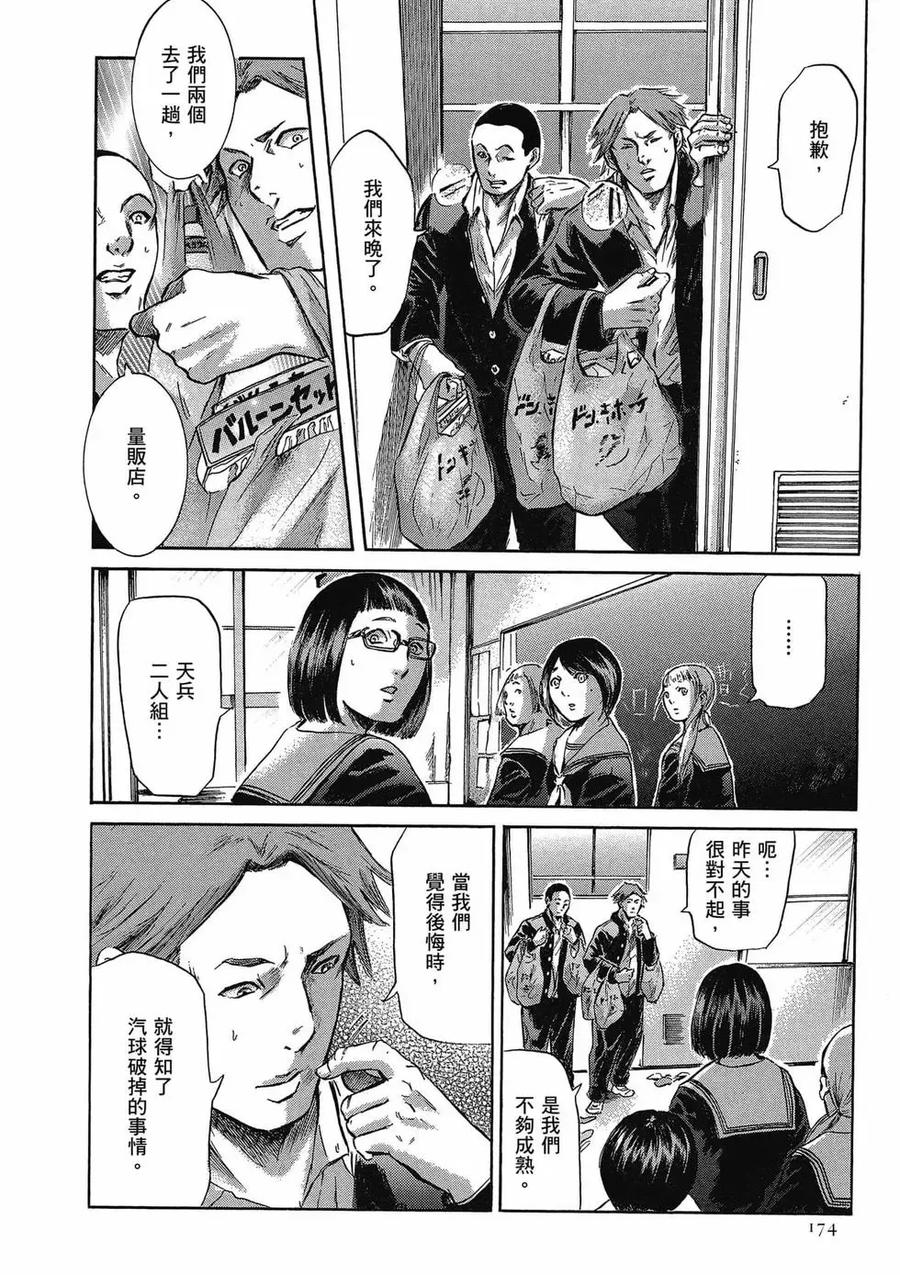 《在下坂本，有何贵干？》第03卷 第174页