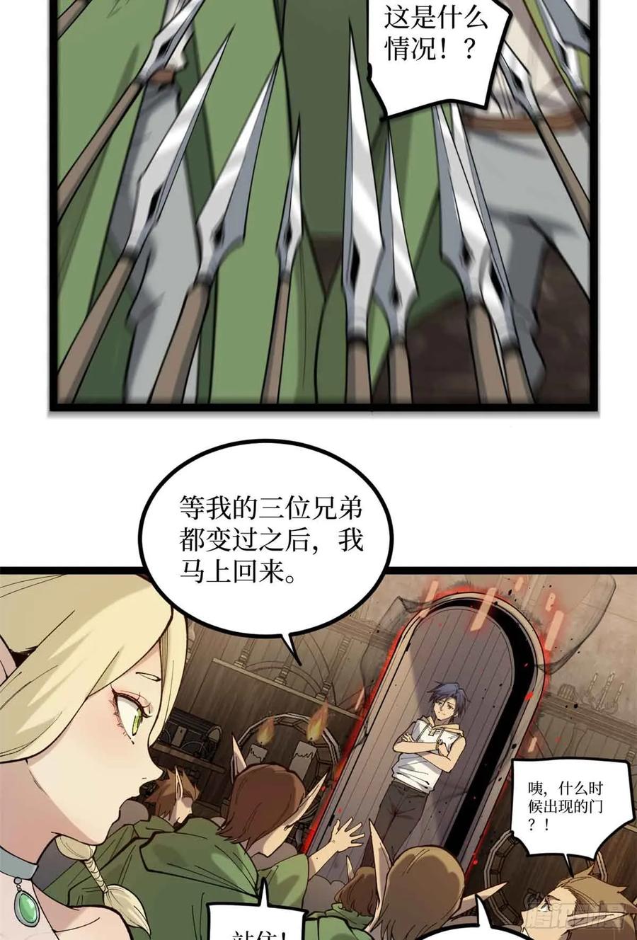 《万界守门人》8 大变活“人” 第30页