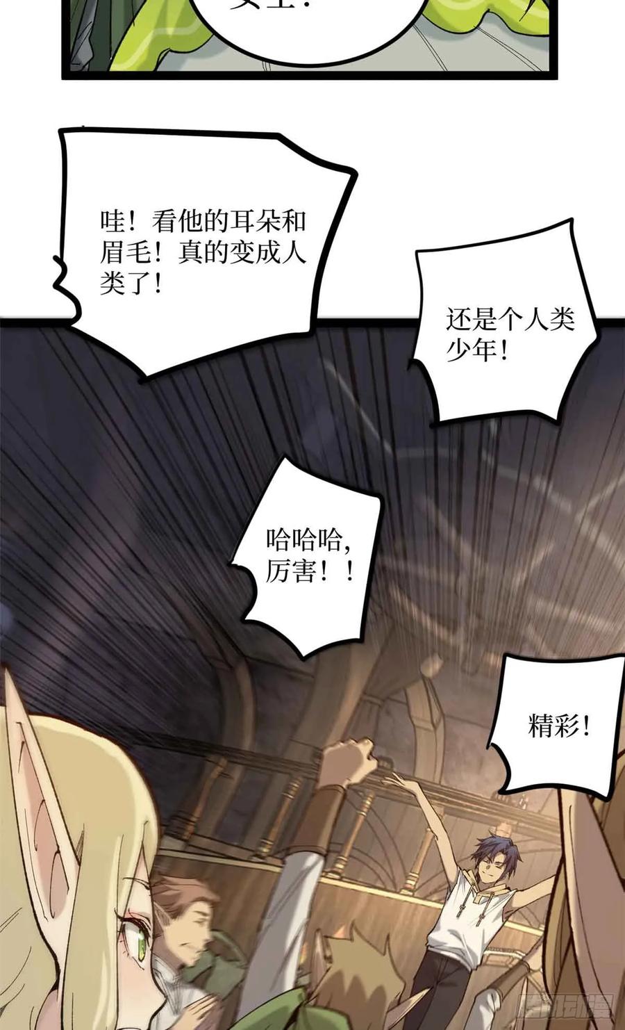 《万界守门人》8 大变活“人” 第24页