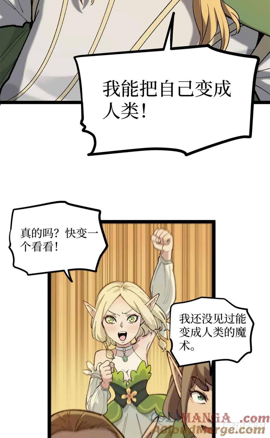 《万界守门人》8 大变活“人” 第19页