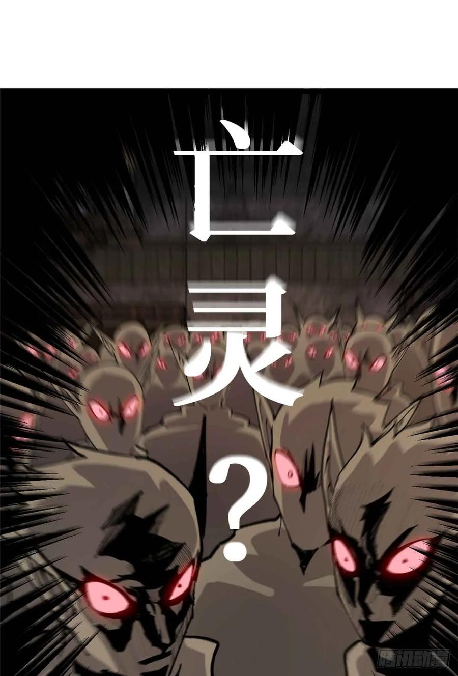 《万界守门人》8 大变活“人” 第28页