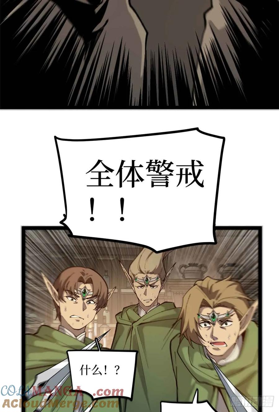 《万界守门人》8 大变活“人” 第29页