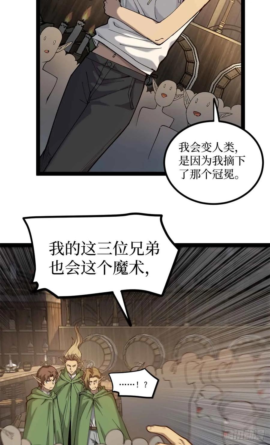 《万界守门人》8 大变活“人” 第26页