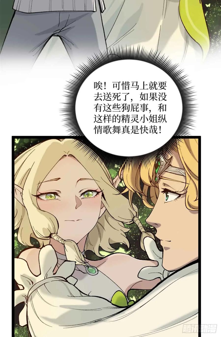 《万界守门人》8 大变活“人” 第12页