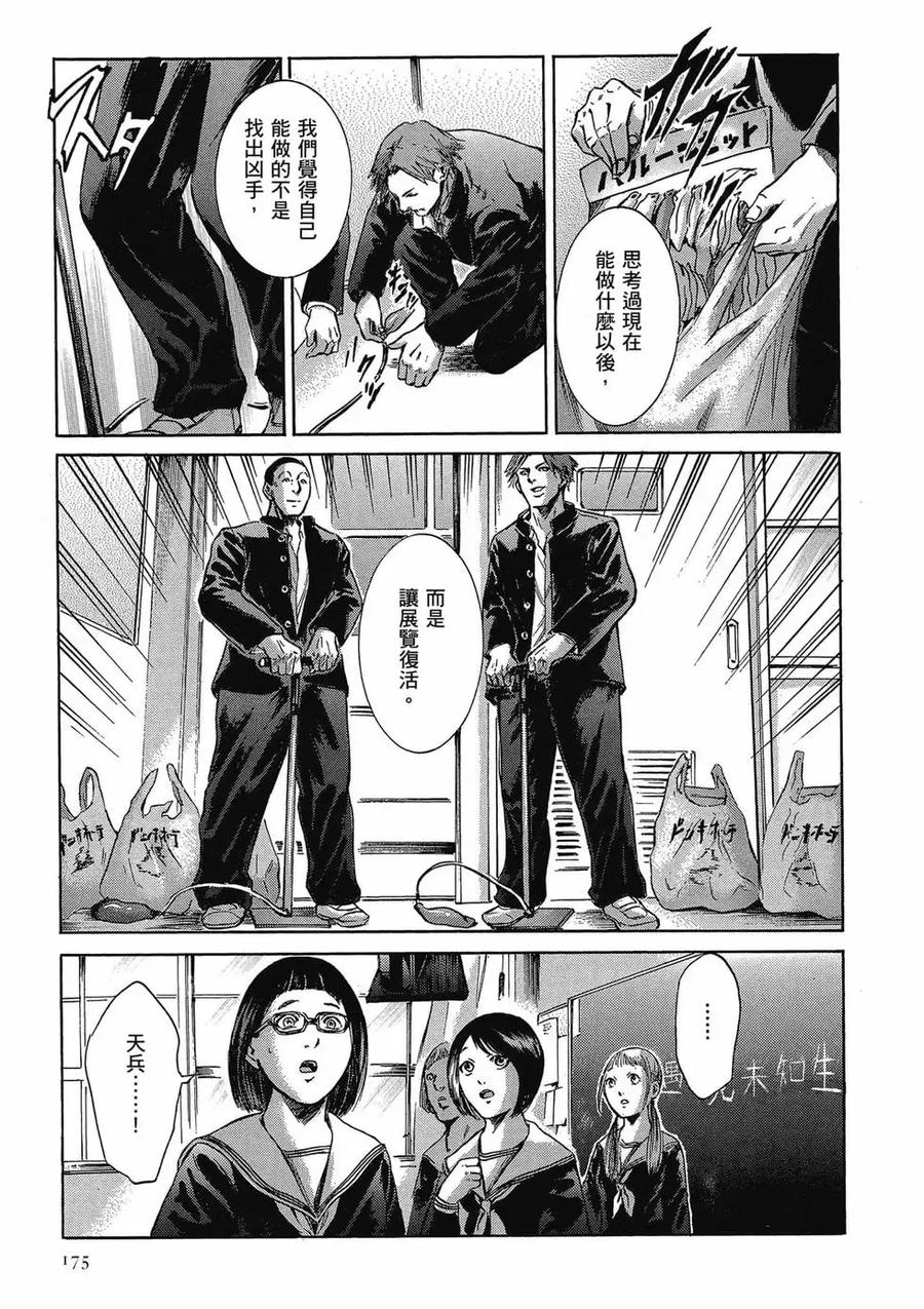 《在下坂本，有何贵干？》第03卷 第175页