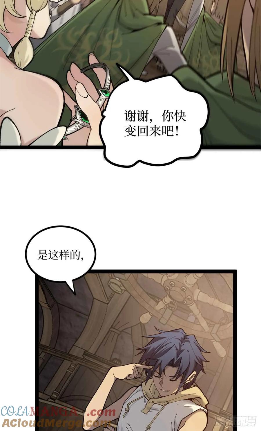 《万界守门人》8 大变活“人” 第25页