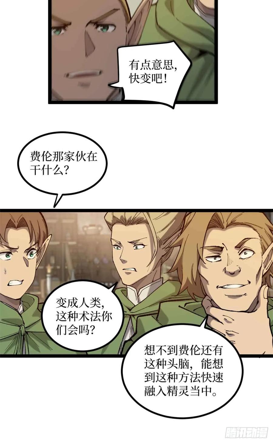 《万界守门人》8 大变活“人” 第20页