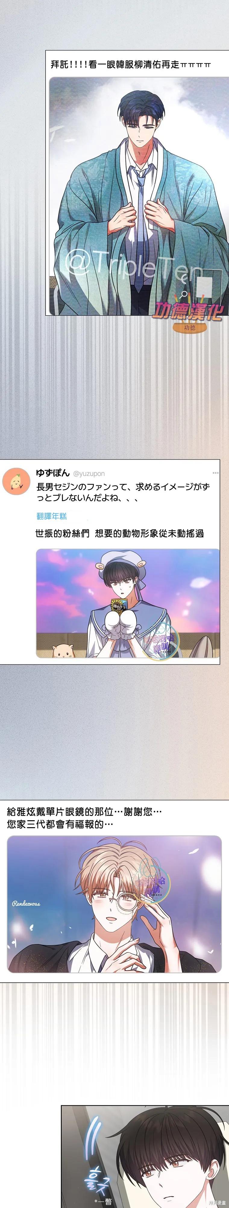 《得了不出道就会死的病》第79话 第8页