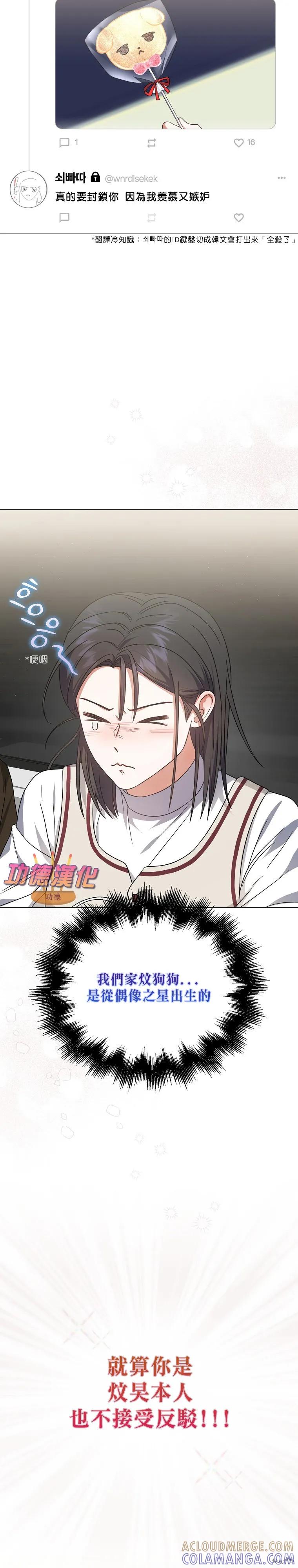 《得了不出道就会死的病》第79话 第3页