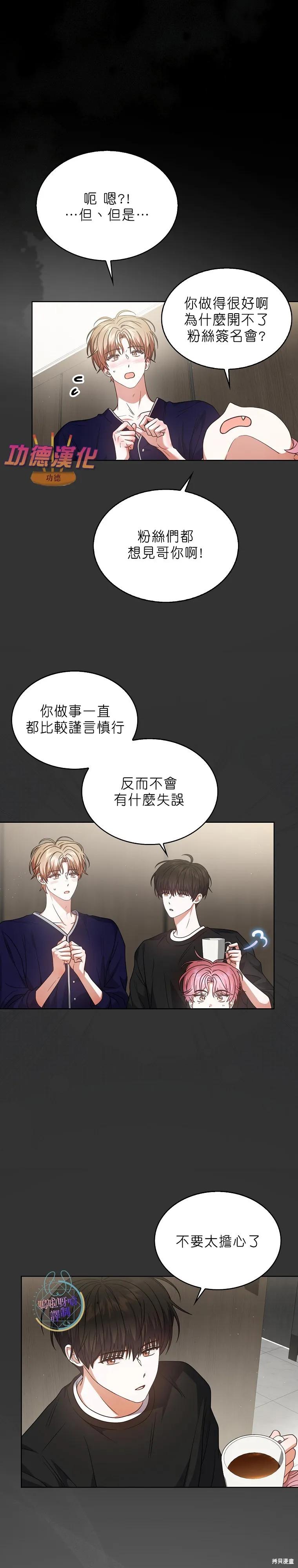 《得了不出道就会死的病》第79话 第10页