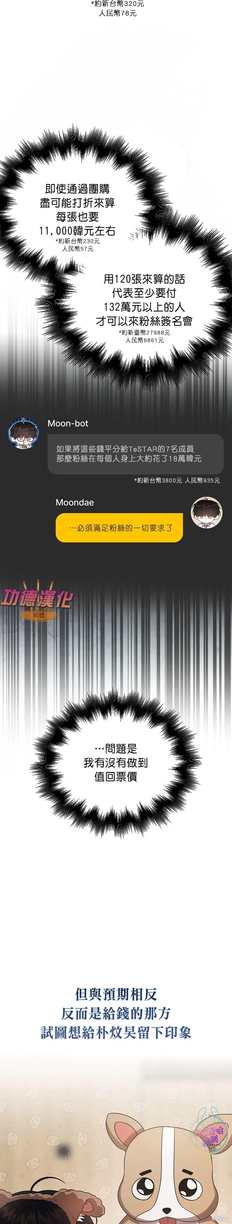 《得了不出道就会死的病》第79话 第6页