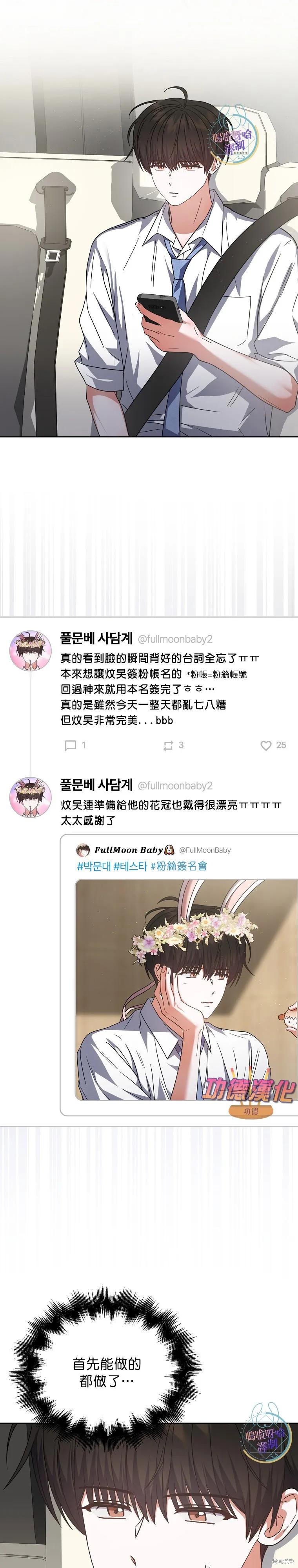 《得了不出道就会死的病》第79话 第4页