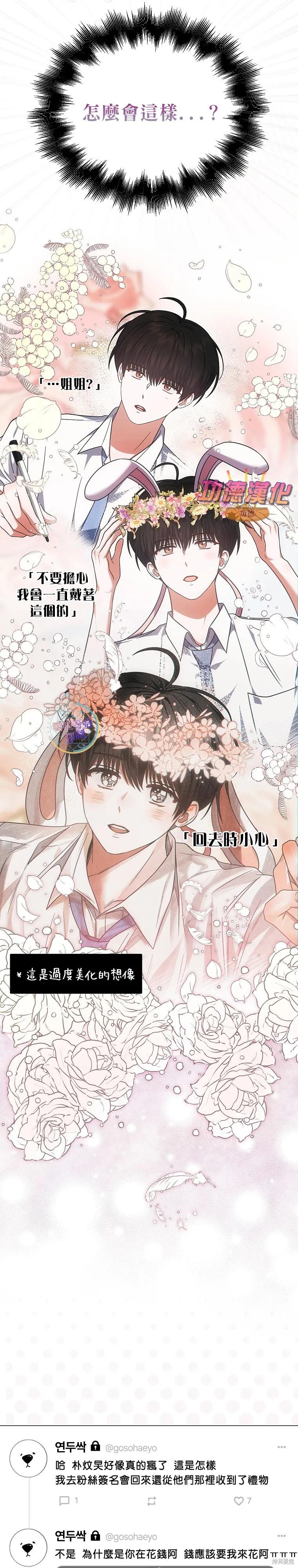 《得了不出道就会死的病》第79话 第2页