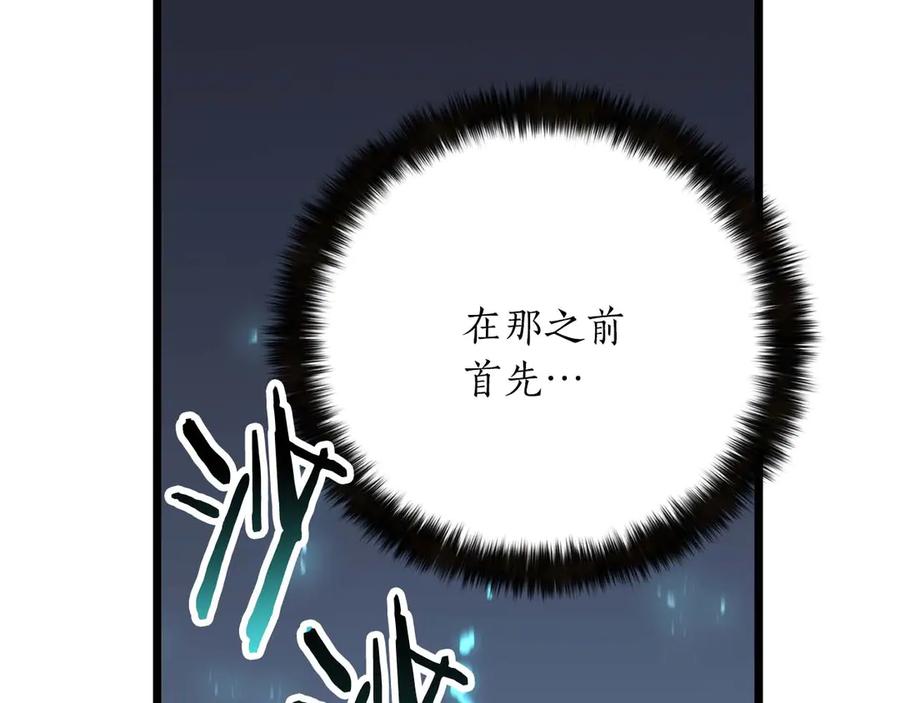 死灵法师：重生的我全技能精通 - 第78话 强者变弱者 - 第116张图