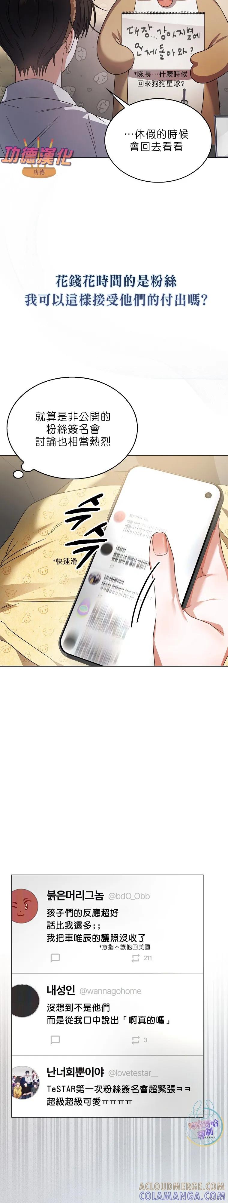 《得了不出道就会死的病》第79话 第7页