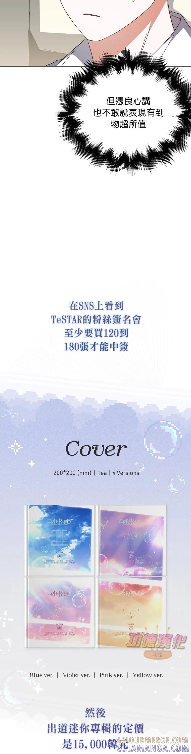《得了不出道就会死的病》第79话 第5页
