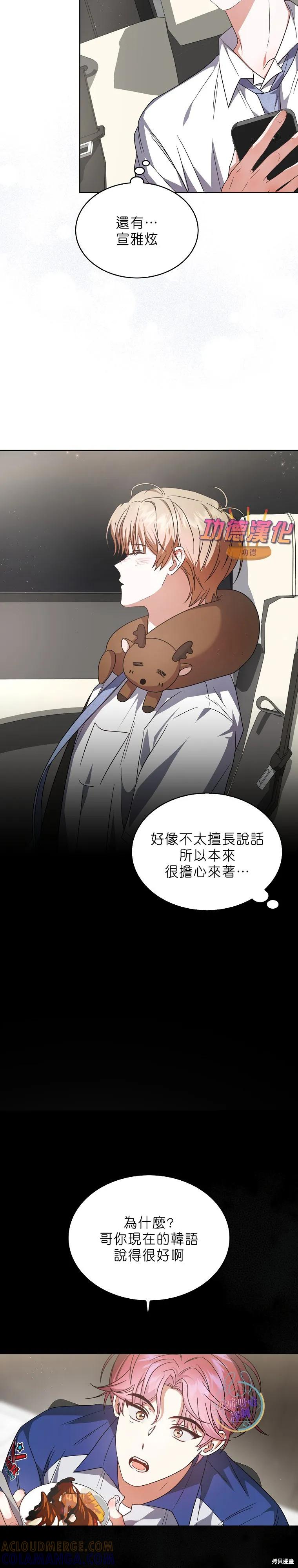 《得了不出道就会死的病》第79话 第9页
