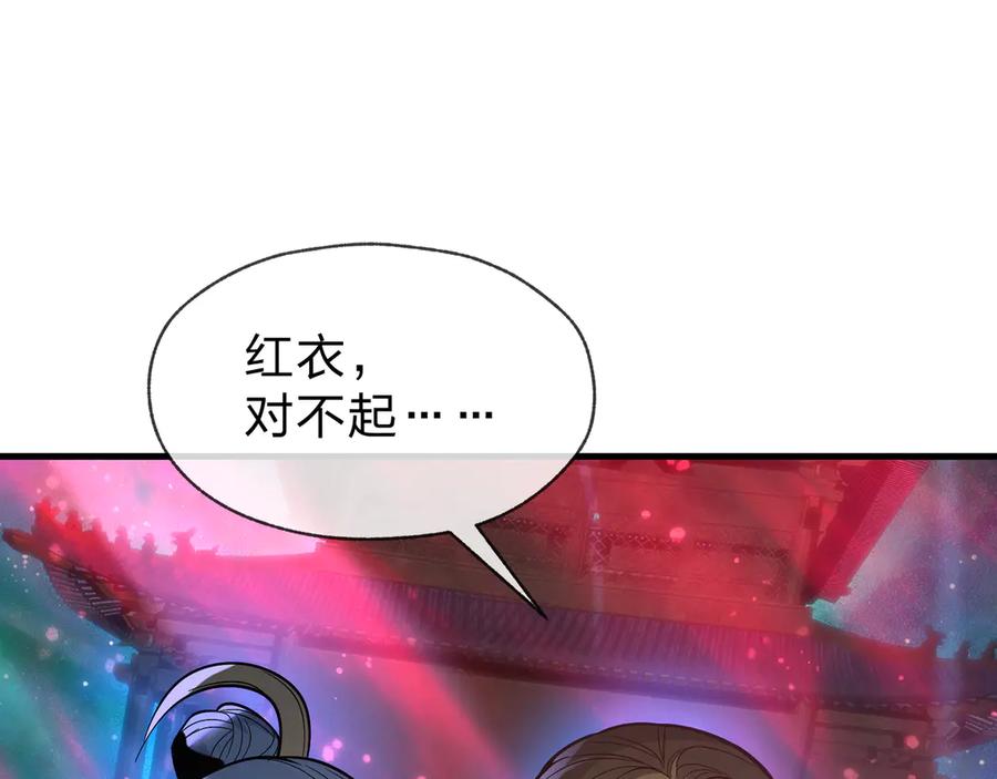《大爱魔尊，女徒弟都想杀我》第80话 你只是知道你要死了！ 第58页