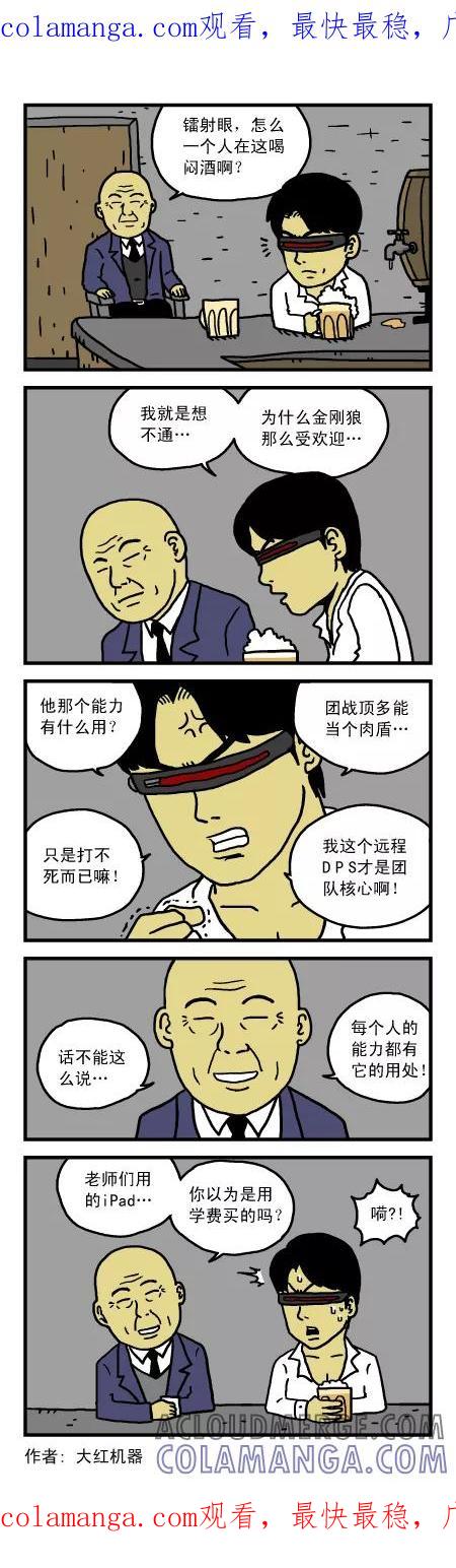 脱线城市 第85话 第1页