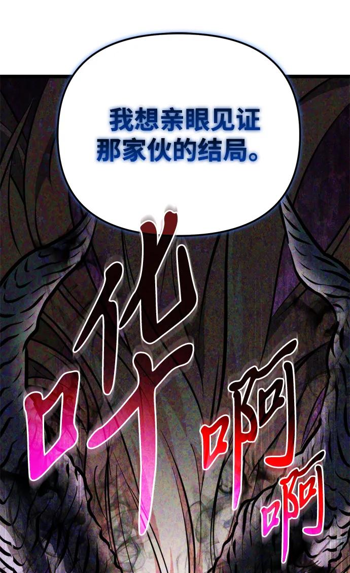 《转生座》第84话 米亚莫托（3） 第38页