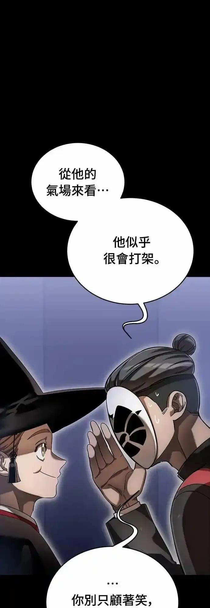 阎罗降临 - 第86话 - 第5张图