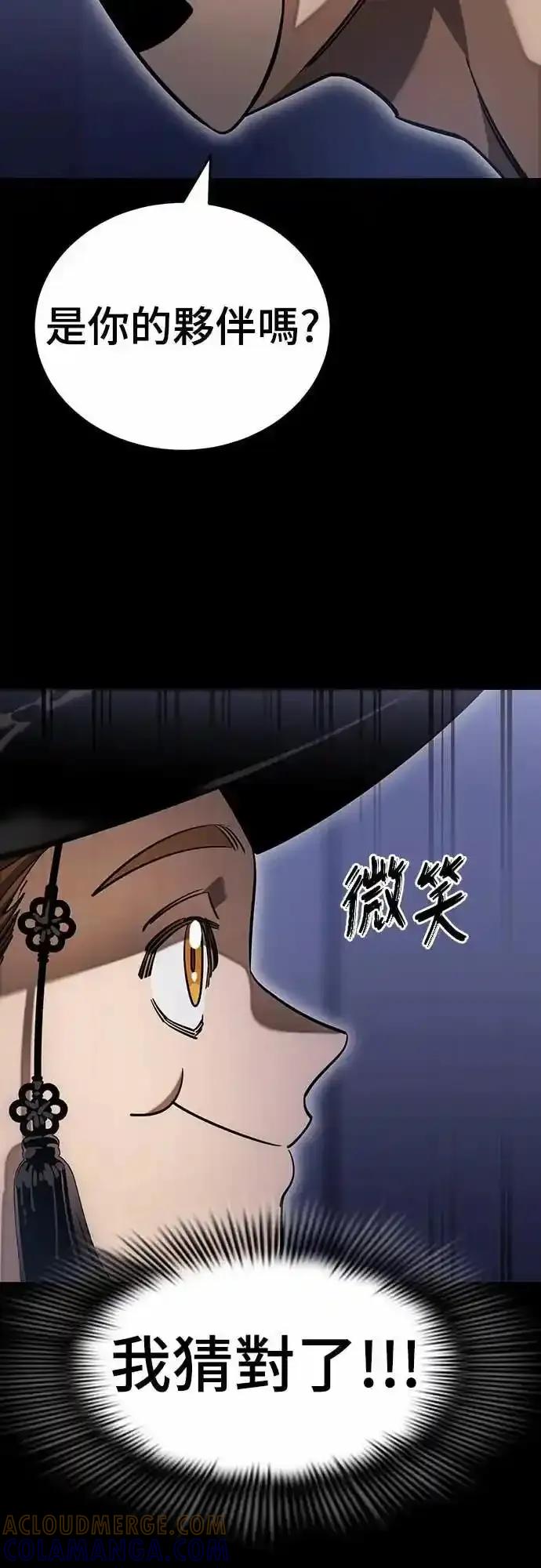 阎罗降临 - 第86话 - 第4张图