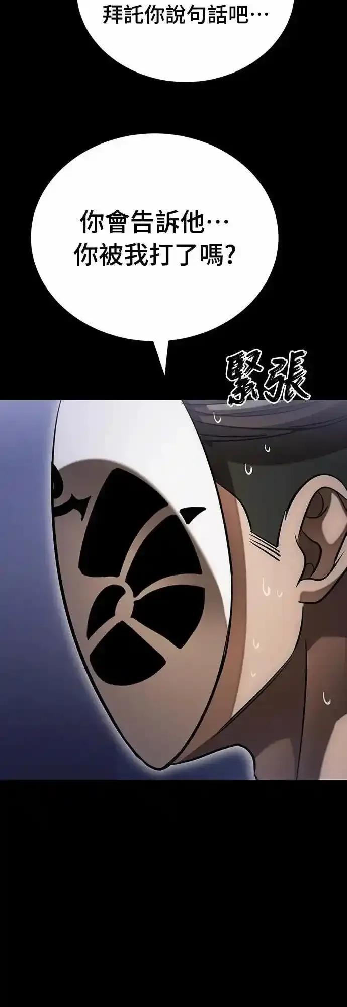 阎罗降临 - 第86话 - 第6张图