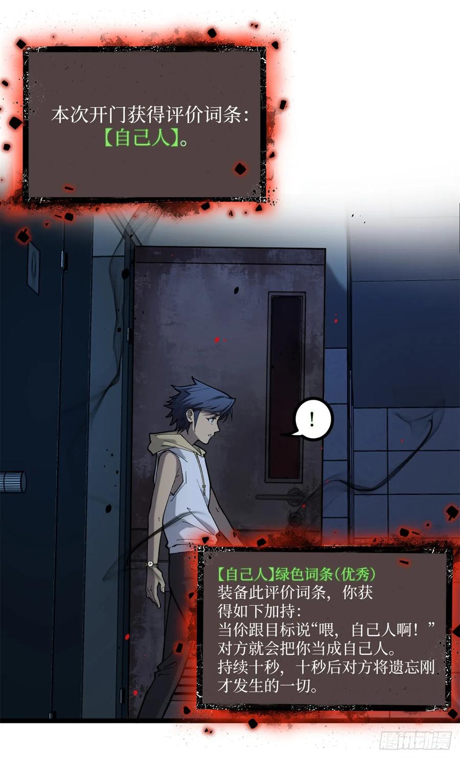 《万界守门人》9 幽暗低语 第26页